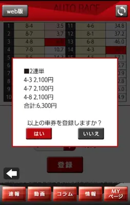 オートレースモバイルアプリ android App screenshot 0