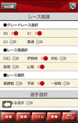 オートレースモバイルアプリ android App screenshot 2